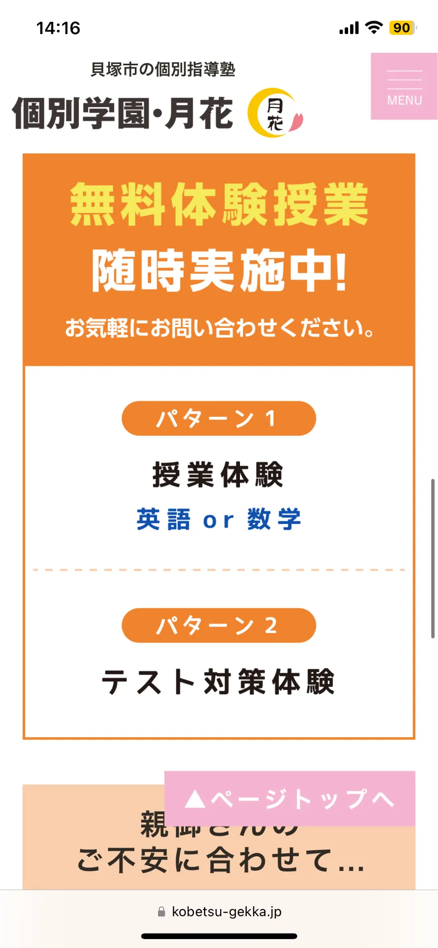 無料体験